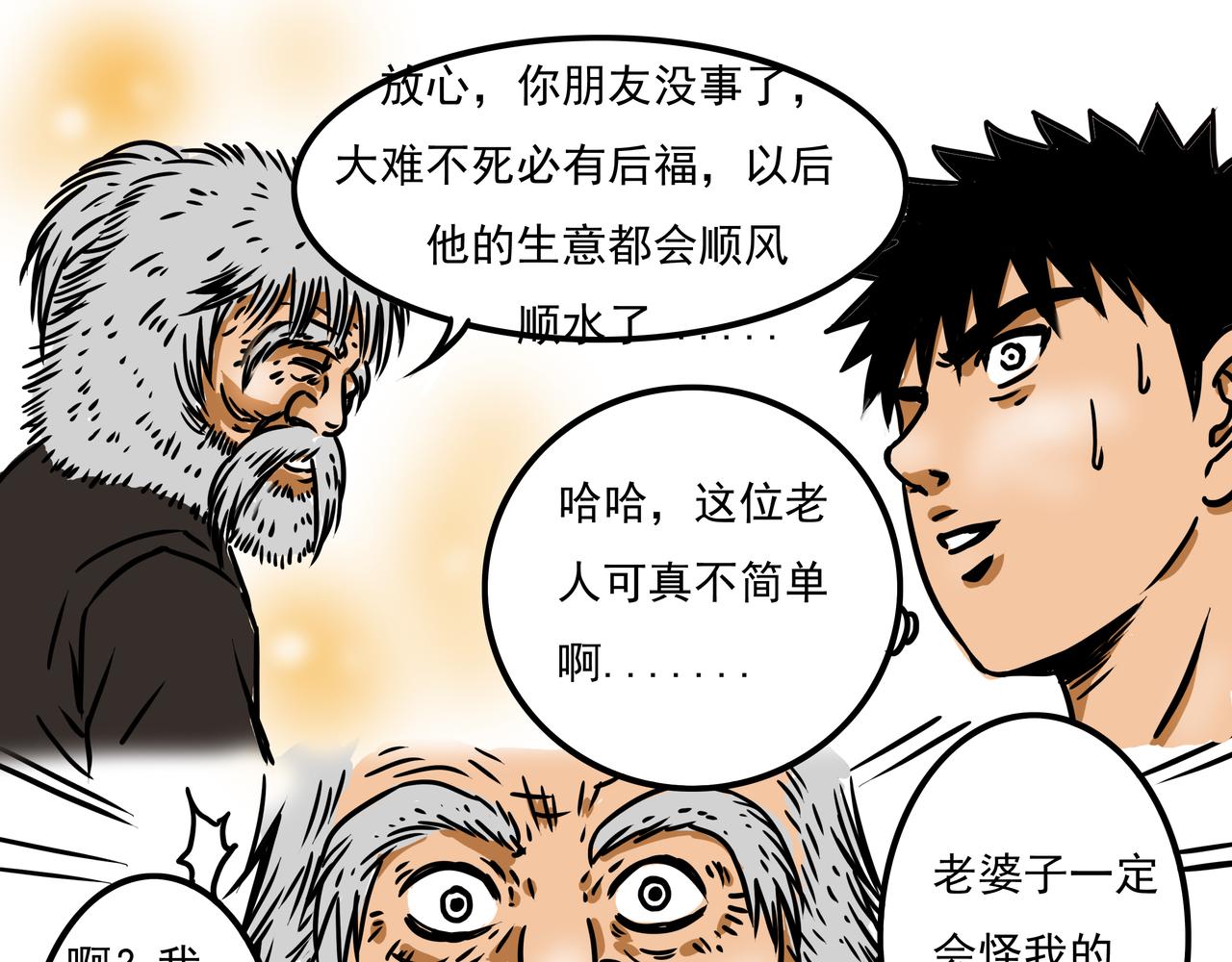 《元叔讲古》二十九章 第3页