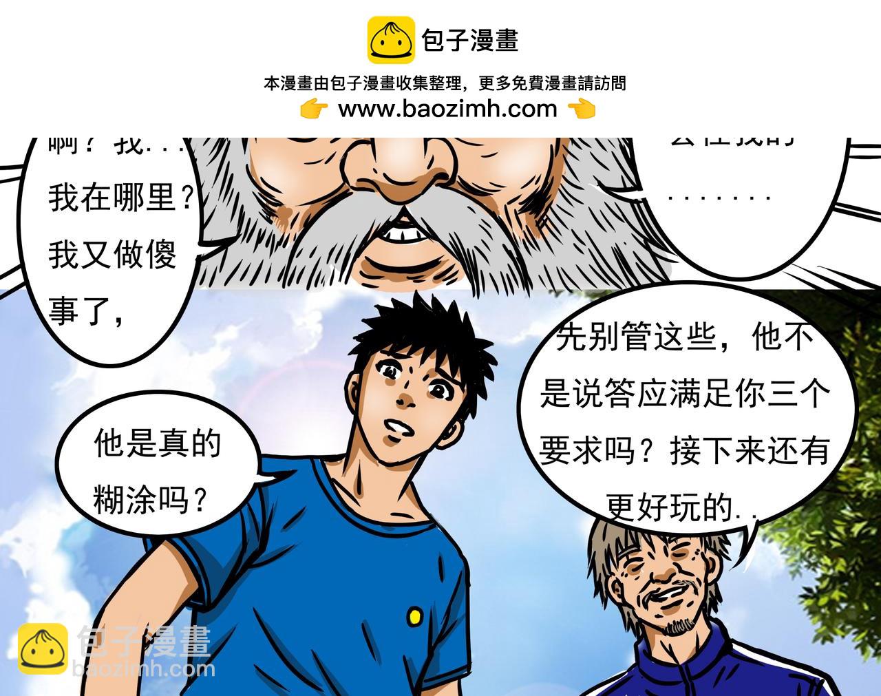 《元叔讲古》二十九章 第4页