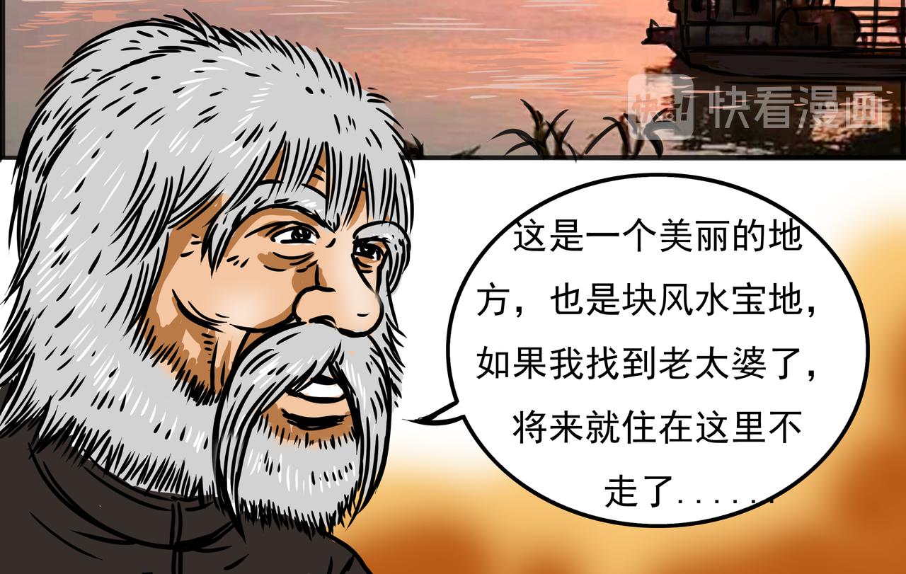 《元叔讲古》二十九章 第6页