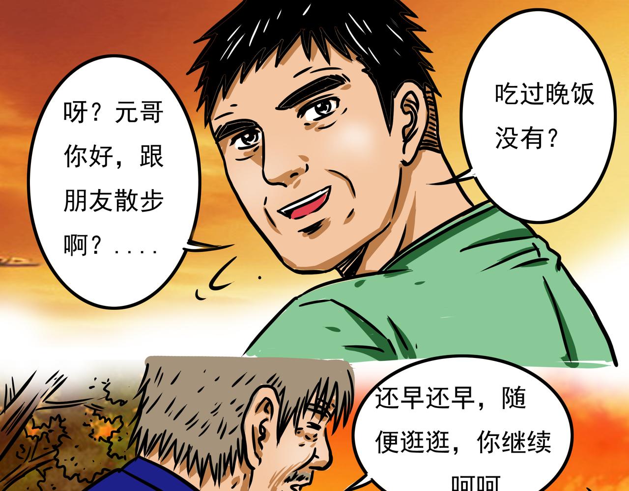《元叔讲古》二十九章 第9页