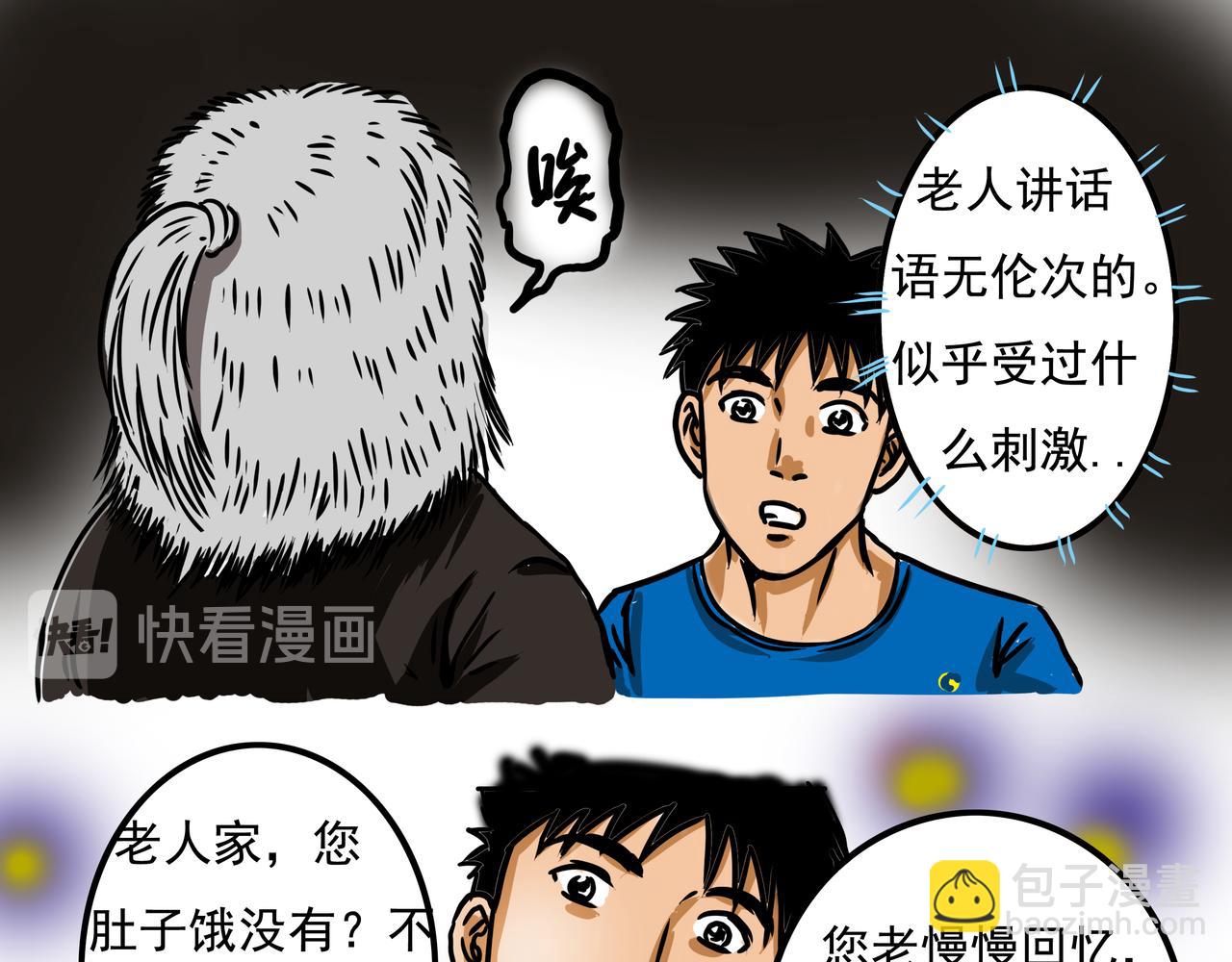 《元叔讲古》第二十六章 第11页