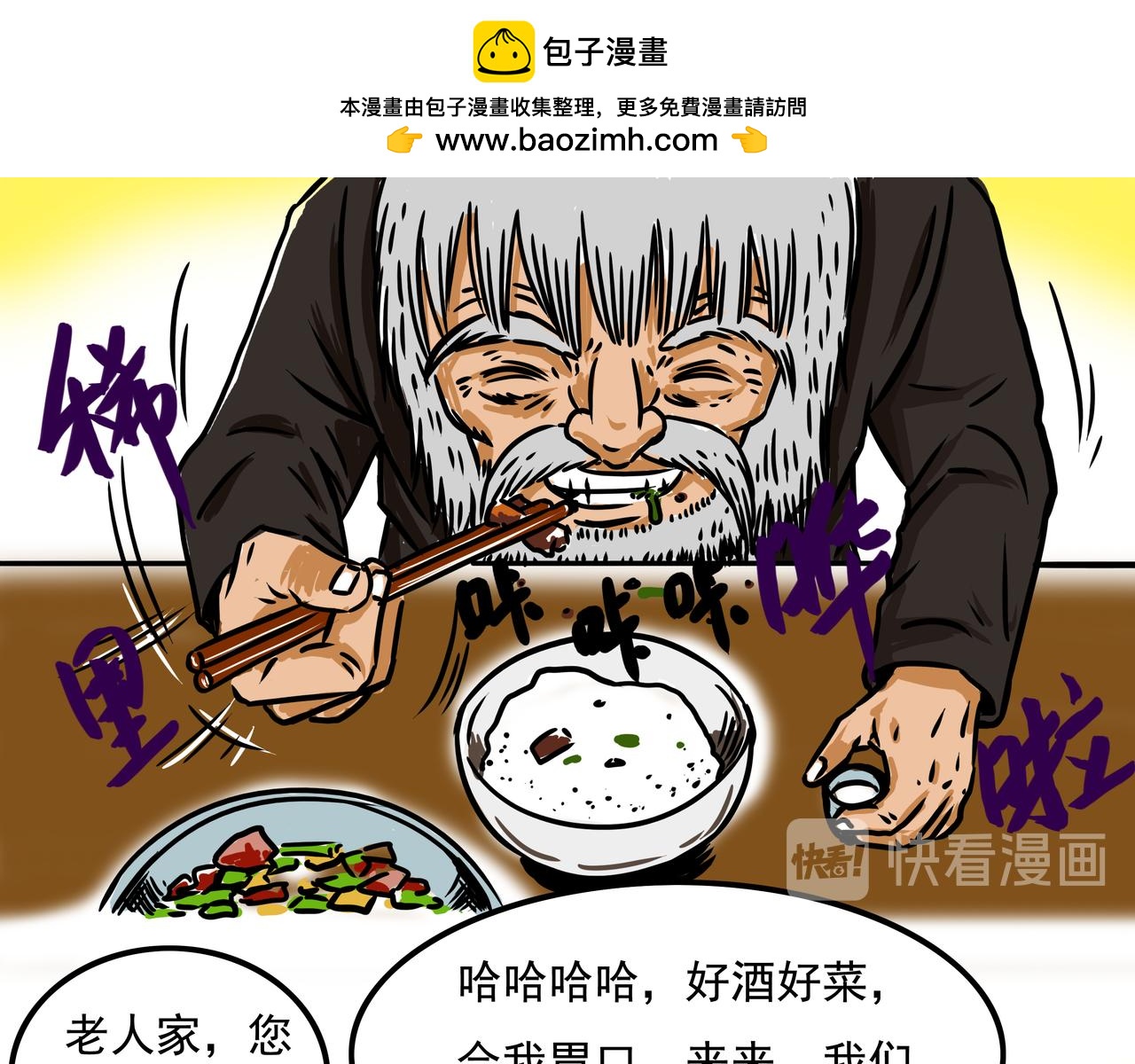 《元叔讲古》第二十六章 第15页