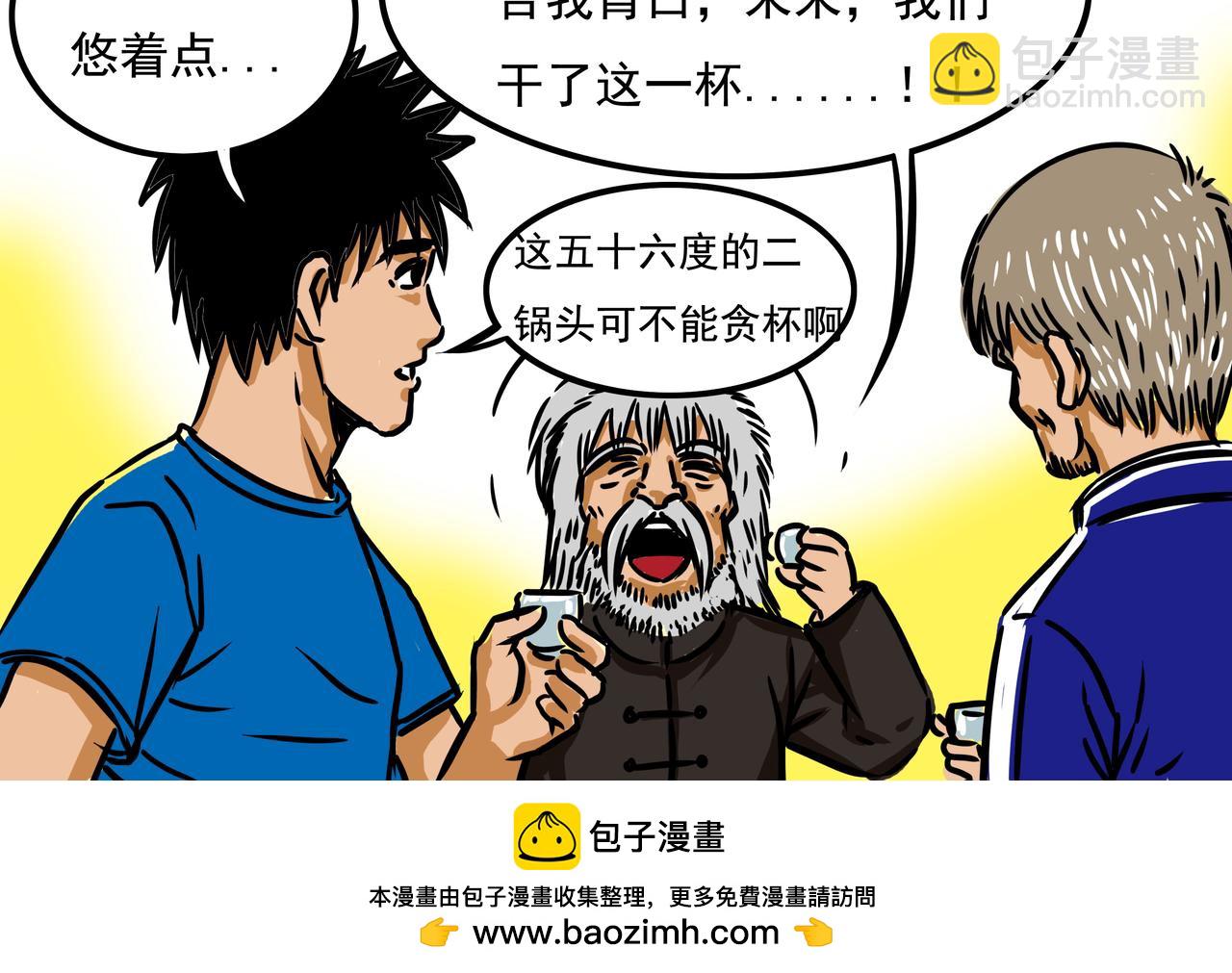 《元叔讲古》第二十六章 第16页