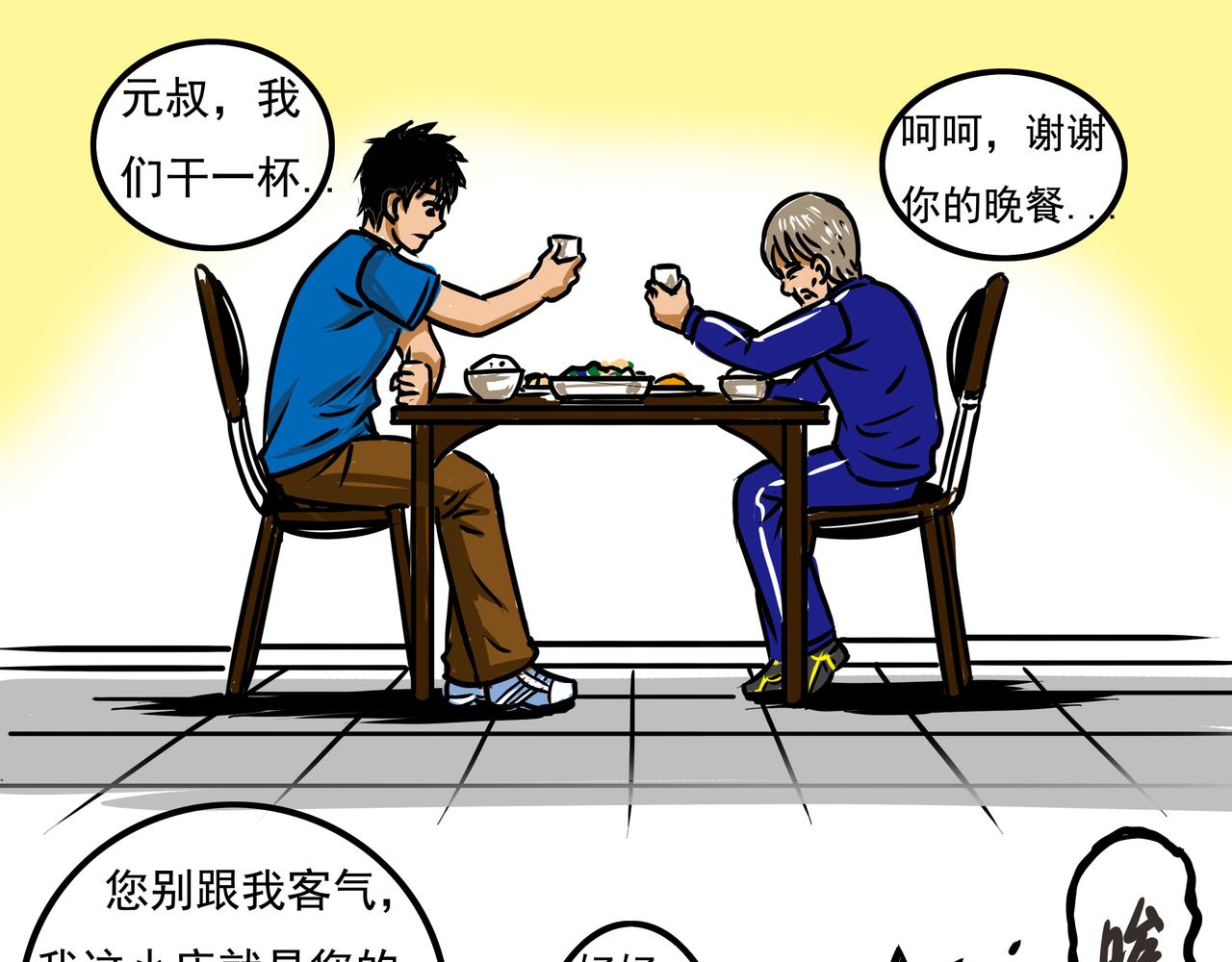 《元叔讲古》第二十六章 第1页
