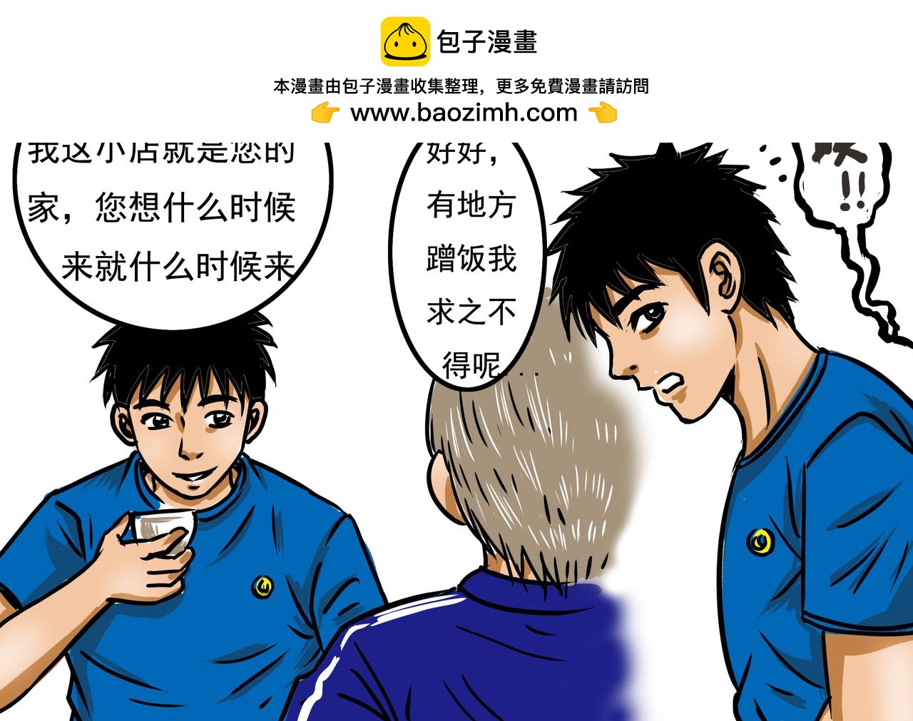 《元叔讲古》第二十六章 第2页