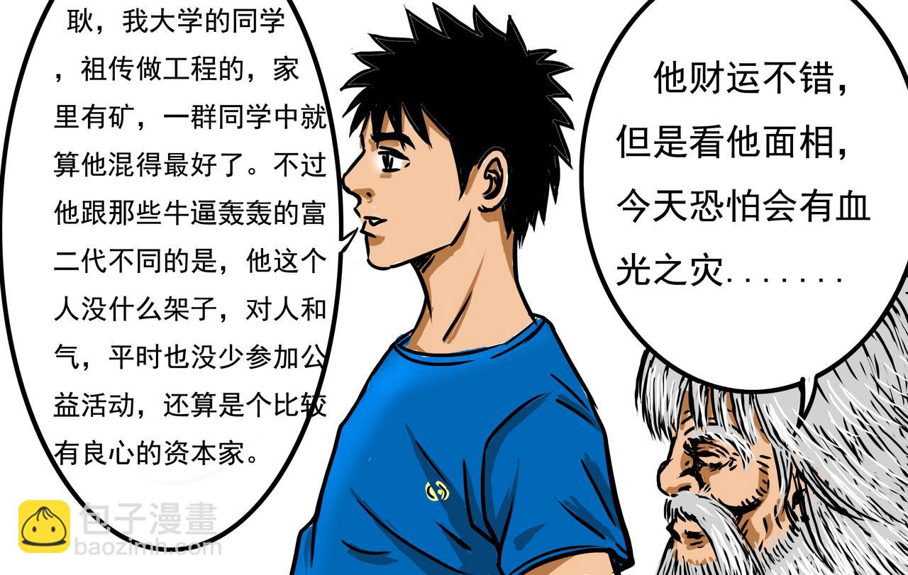 《元叔讲古》二十七章 第10页