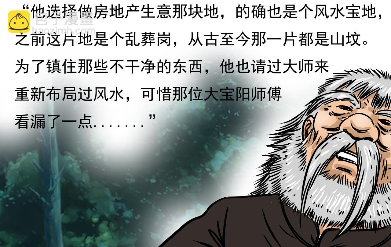 《元叔讲古》二十七章 第12页