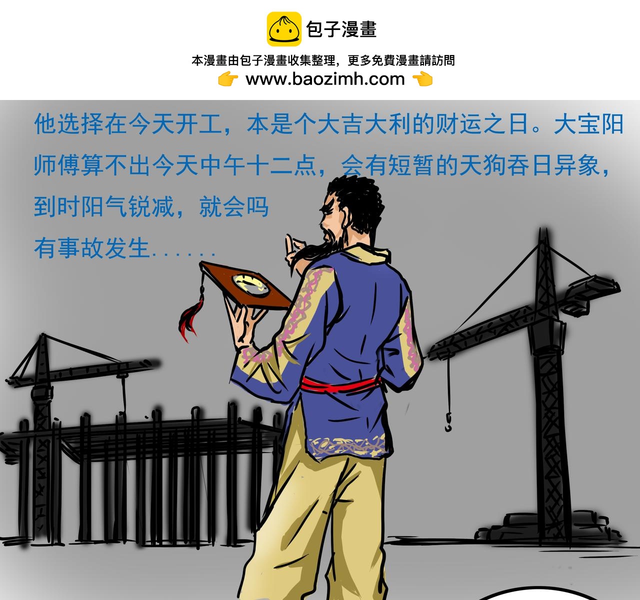 《元叔讲古》二十七章 第13页