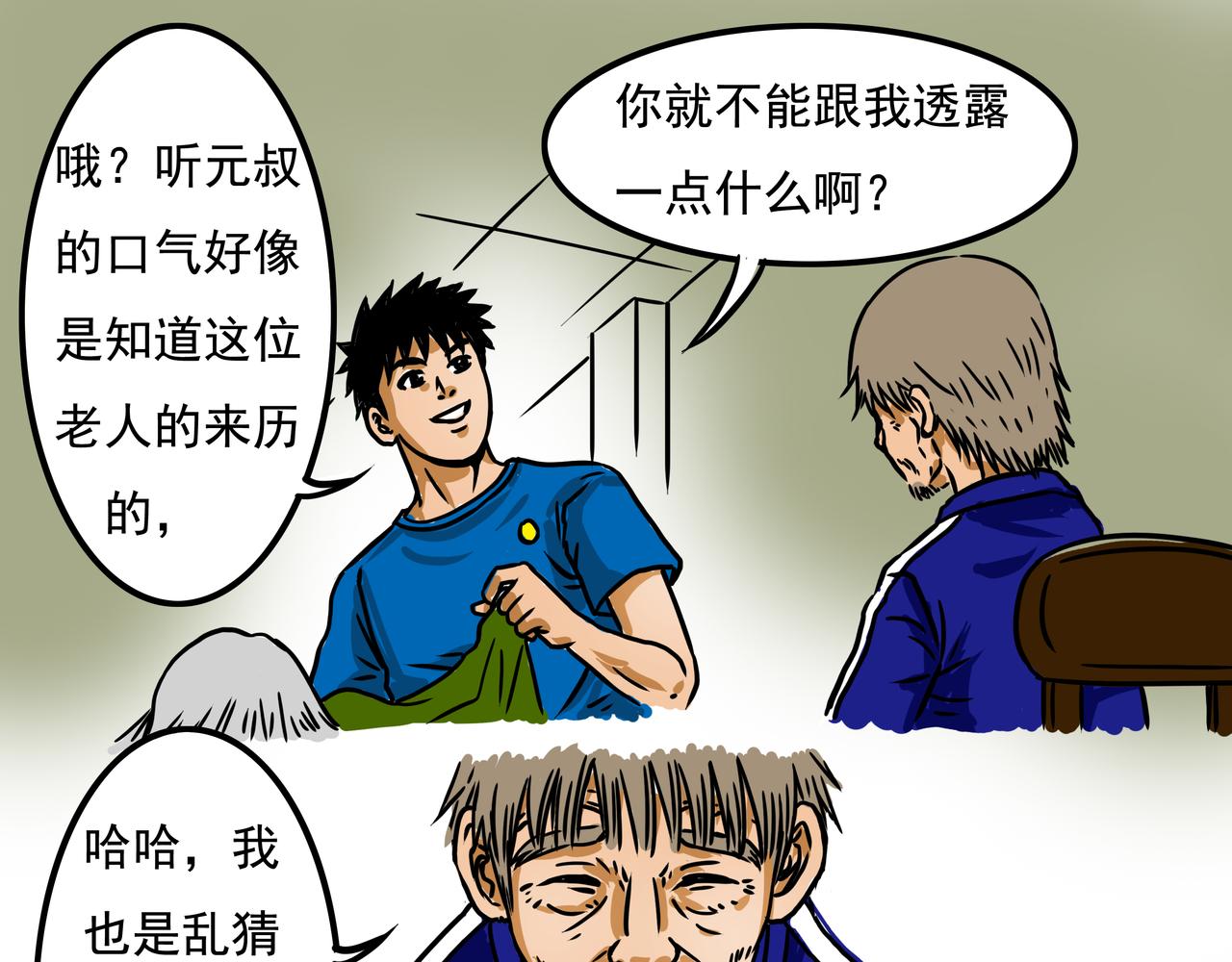 《元叔讲古》二十七章 第3页