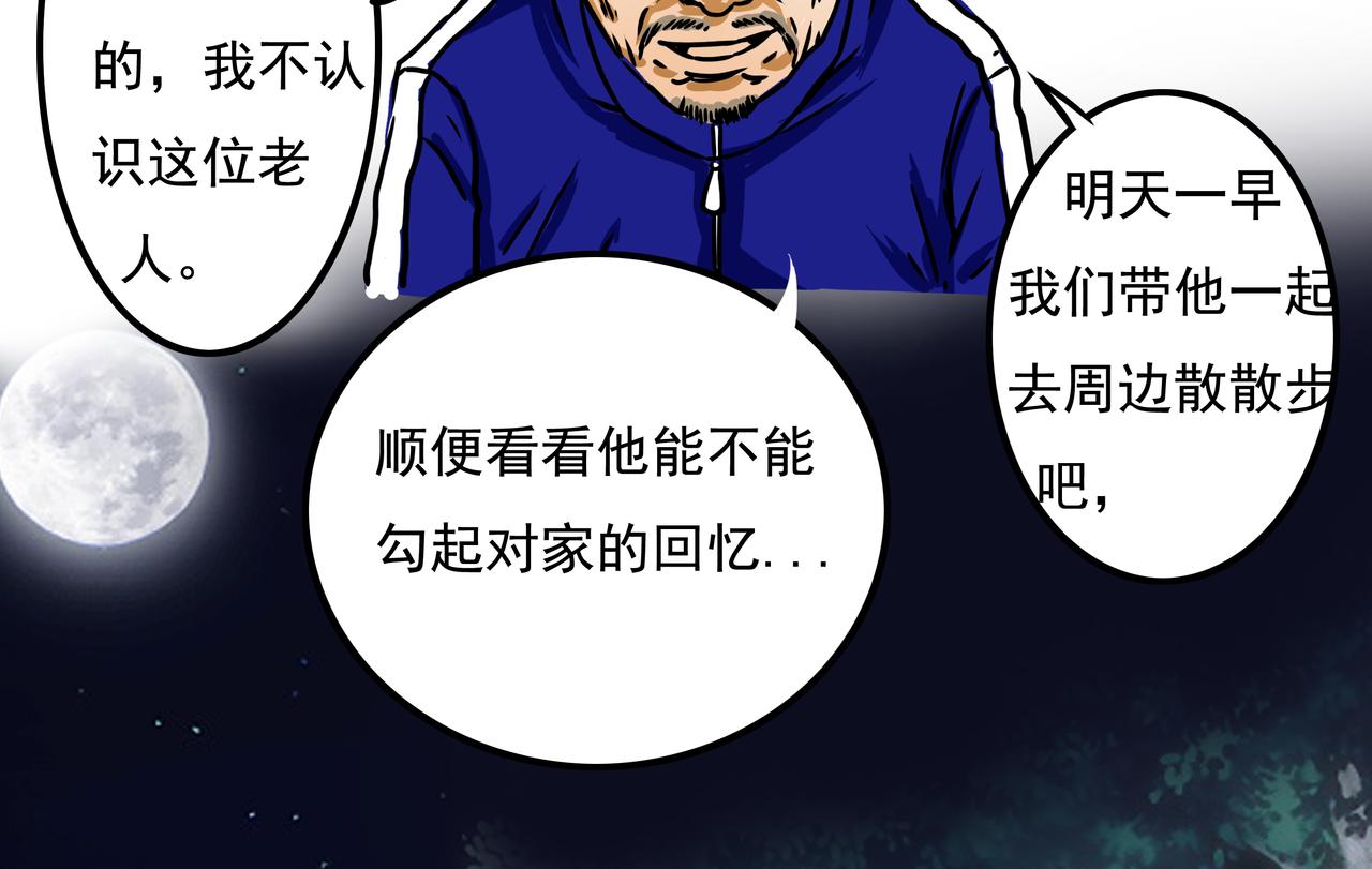 《元叔讲古》二十七章 第4页