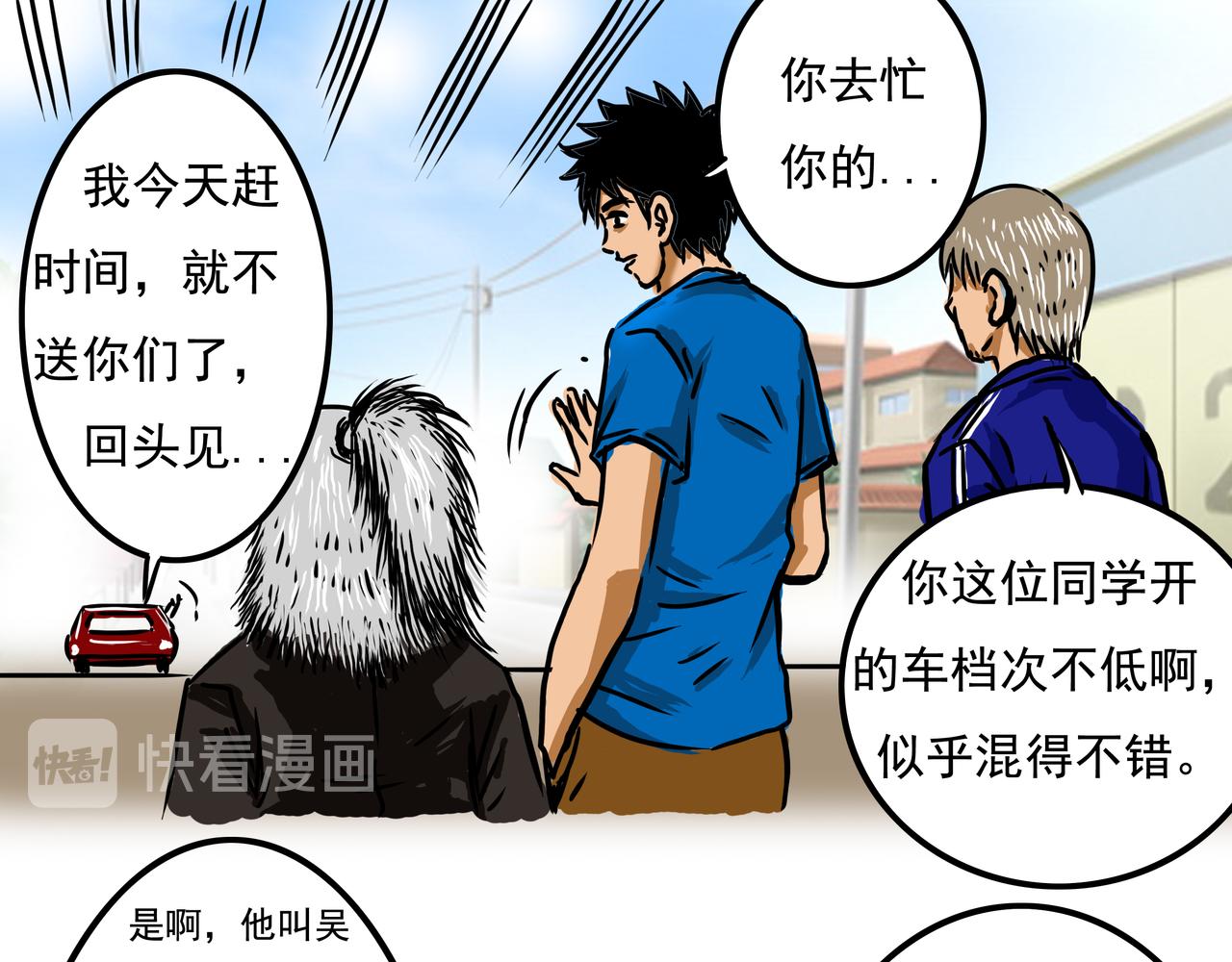《元叔讲古》二十七章 第9页