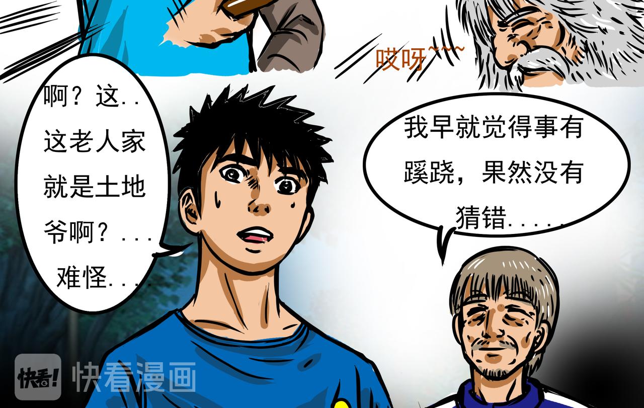 《元叔讲古》三十二集 第16页