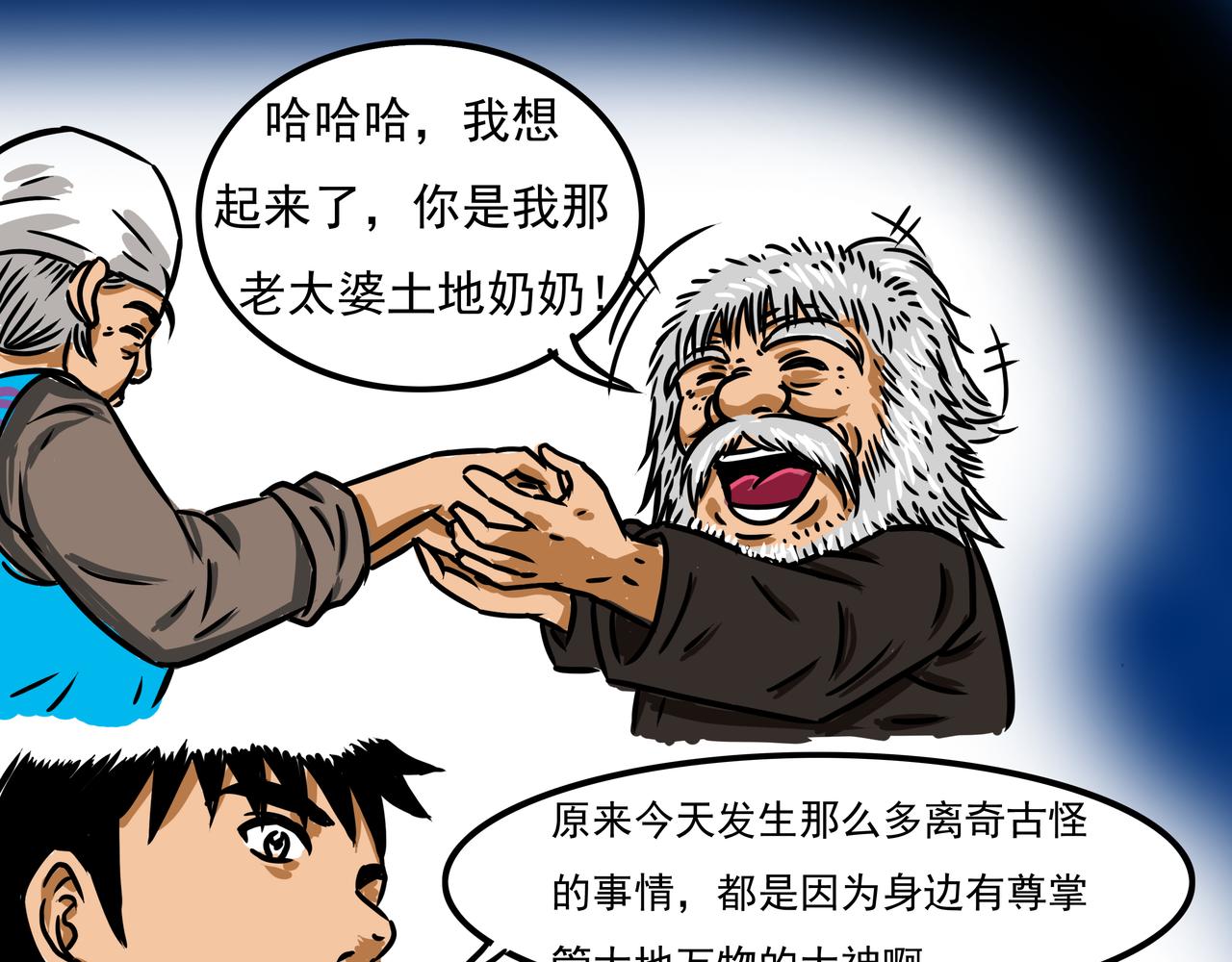 《元叔讲古》三十二集 第17页