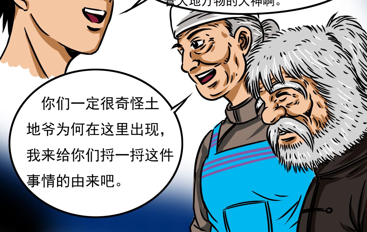 《元叔讲古》三十二集 第18页