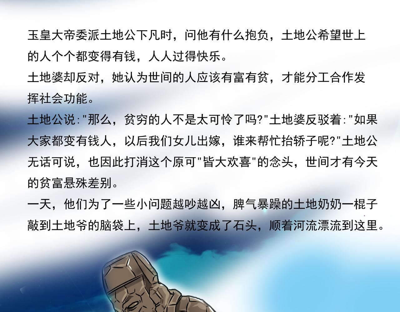 《元叔讲古》三十二集 第19页