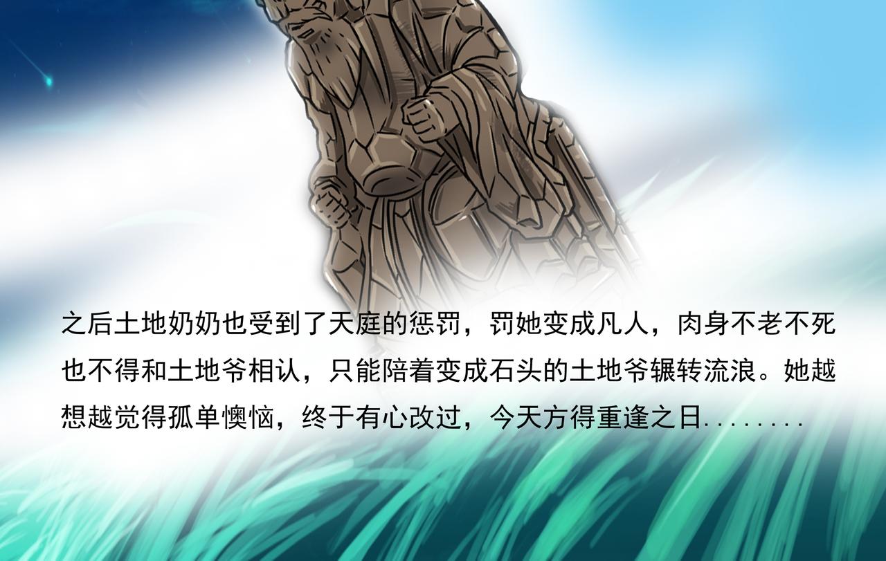 《元叔讲古》三十二集 第20页