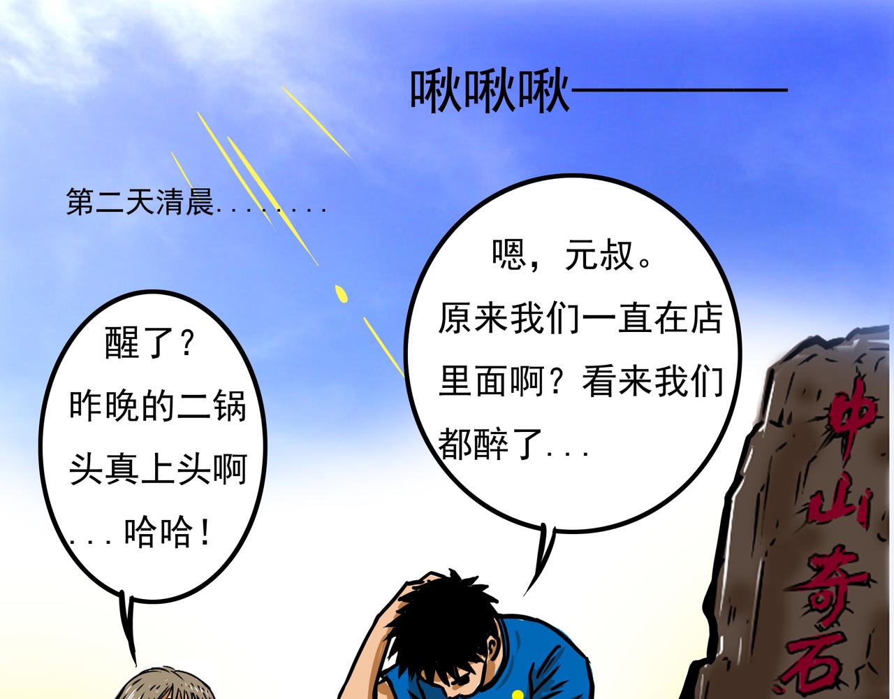 《元叔讲古》三十二集 第21页
