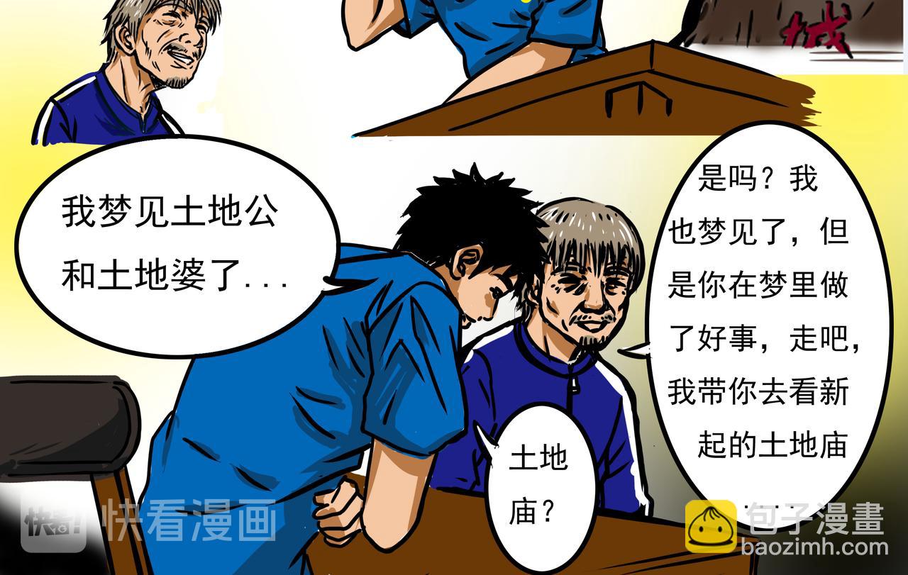 《元叔讲古》三十二集 第22页