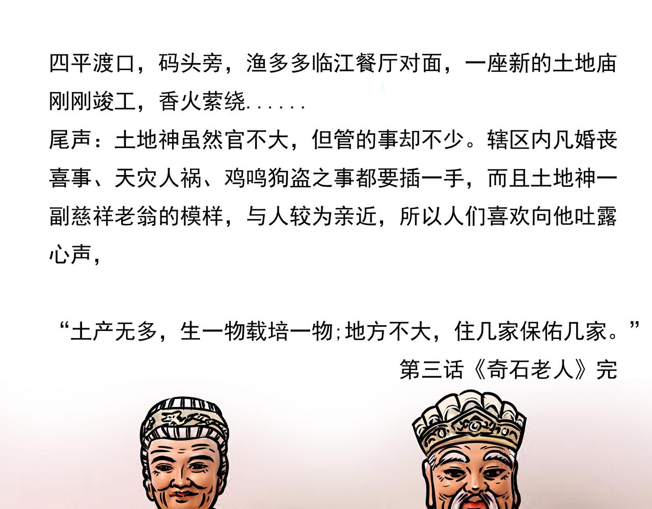 《元叔讲古》三十二集 第23页