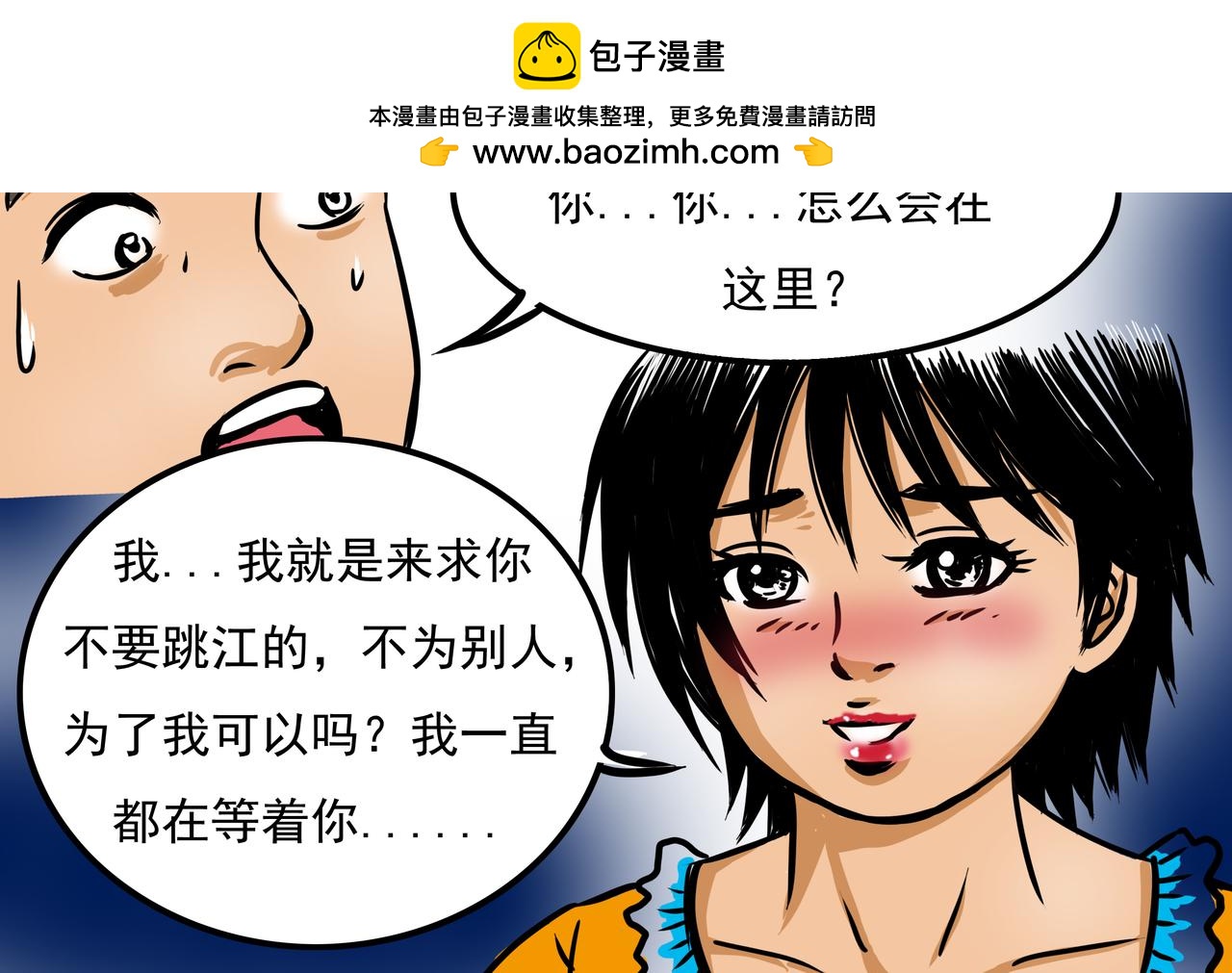 《元叔讲古》三十二集 第2页