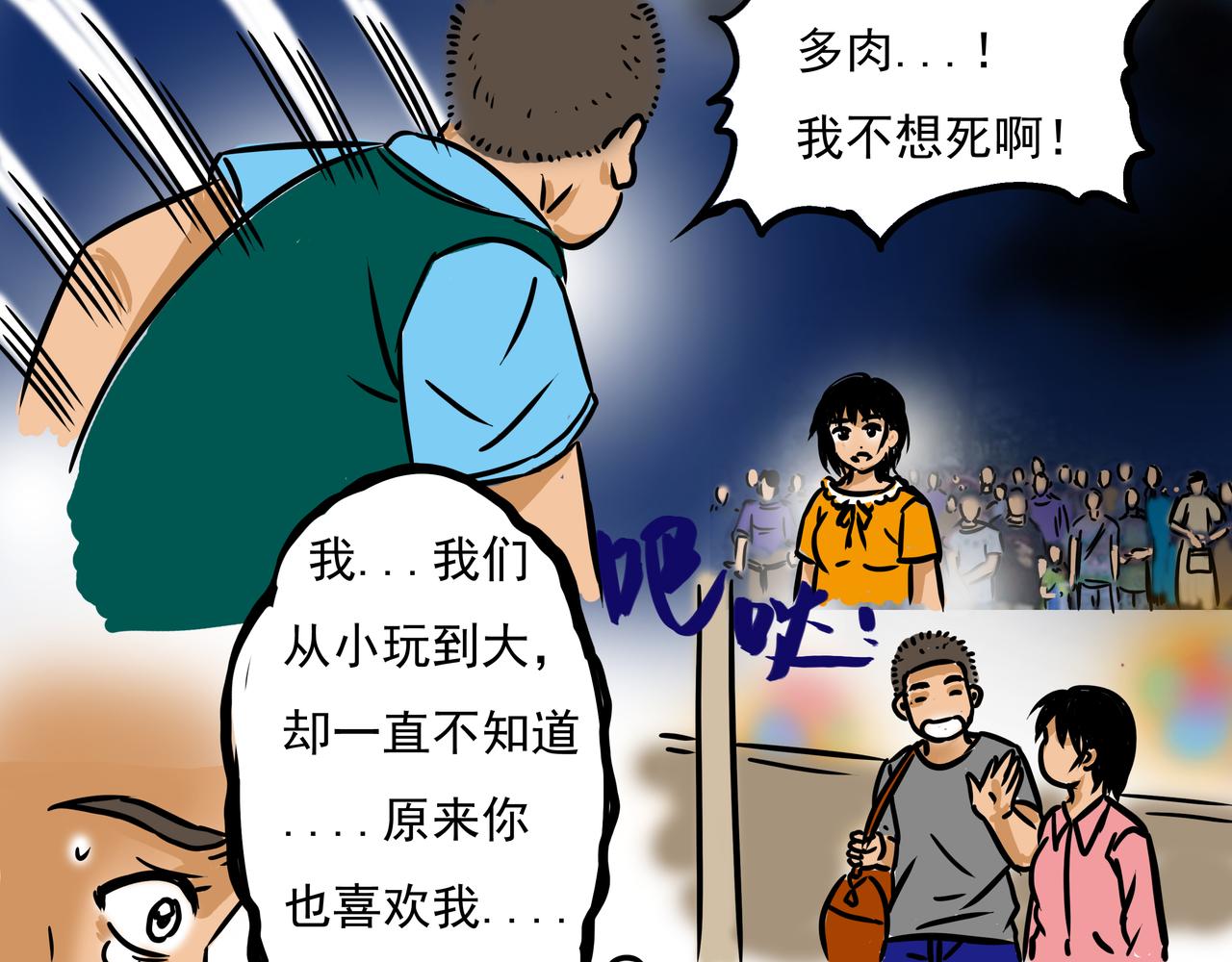 《元叔讲古》三十二集 第3页