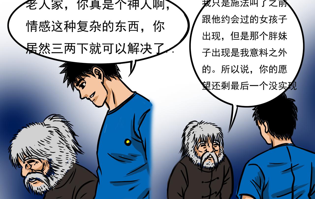 《元叔讲古》三十二集 第6页