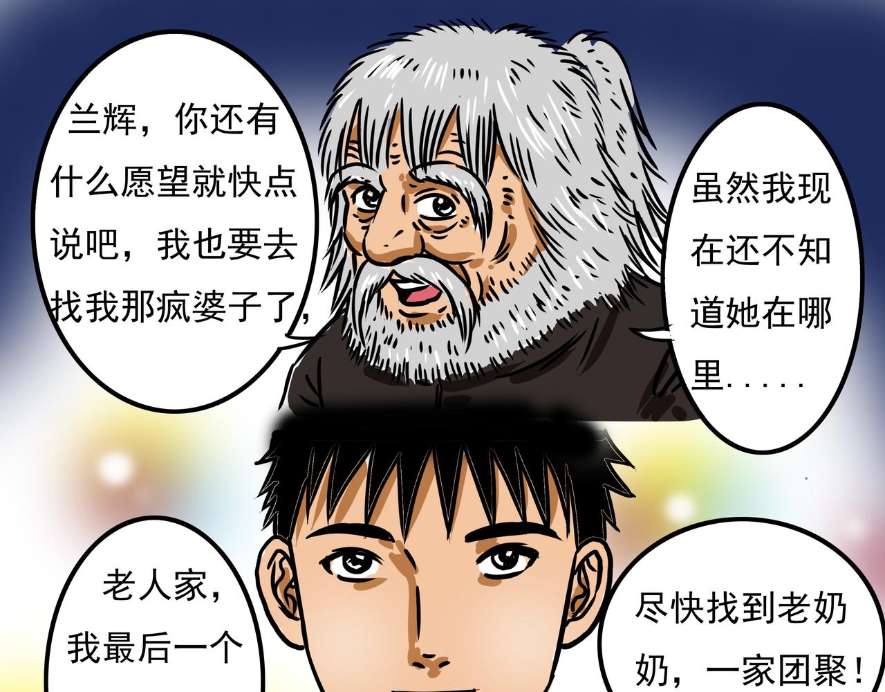 《元叔讲古》三十二集 第7页