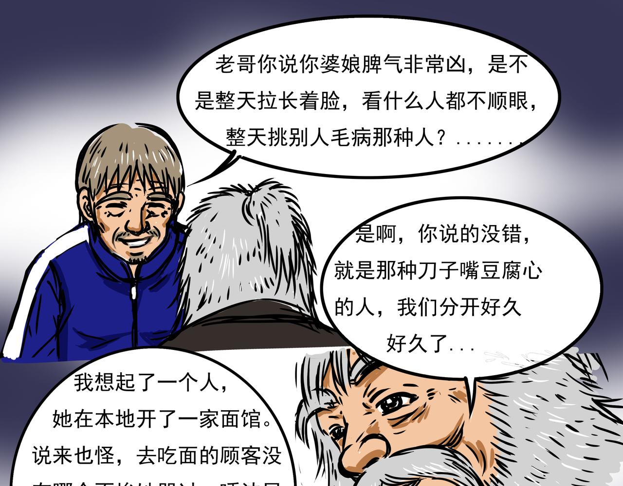 《元叔讲古》三十二集 第9页