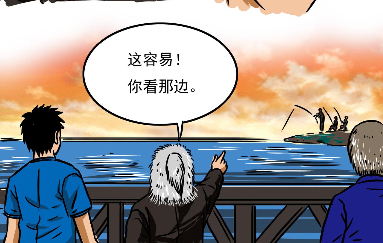 《元叔讲古》第三十章 第10页