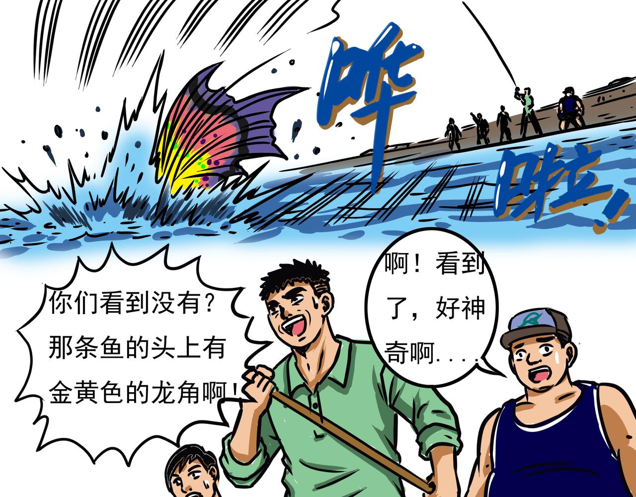 《元叔讲古》第三十章 第15页