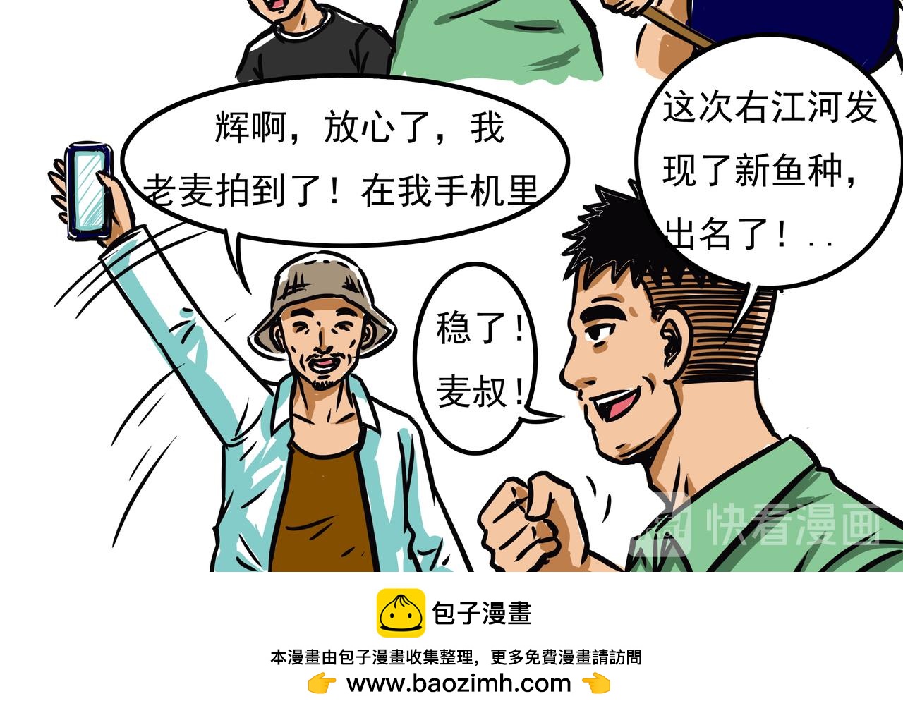 《元叔讲古》第三十章 第16页