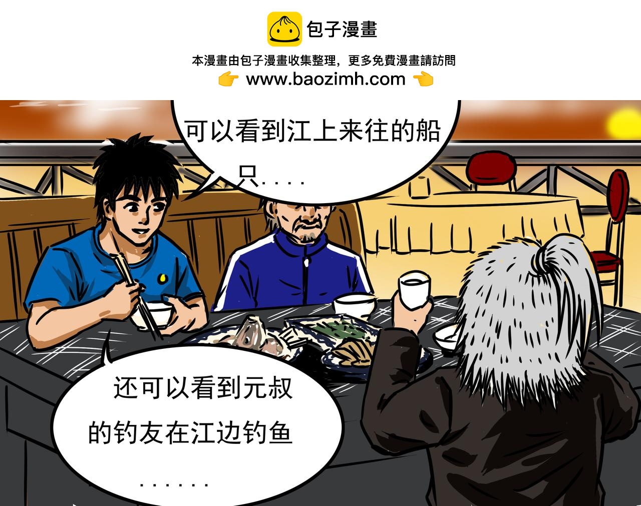 《元叔讲古》第三十章 第2页