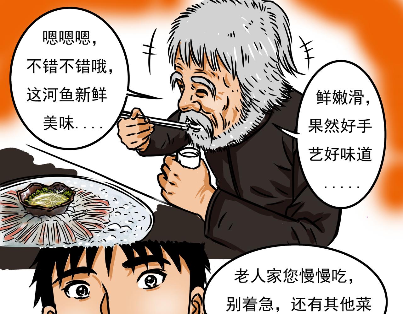 《元叔讲古》第三十章 第3页
