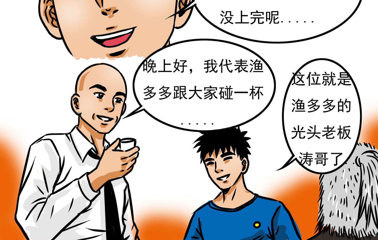 《元叔讲古》第三十章 第4页