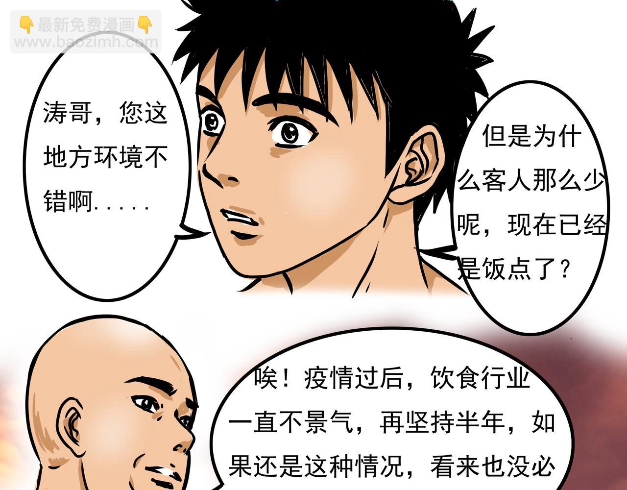 《元叔讲古》第三十章 第5页