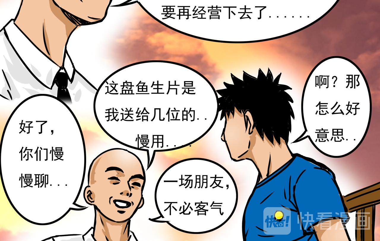 《元叔讲古》第三十章 第6页