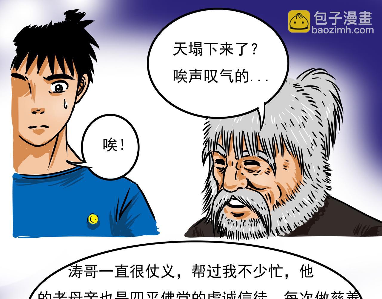 《元叔讲古》第三十章 第7页