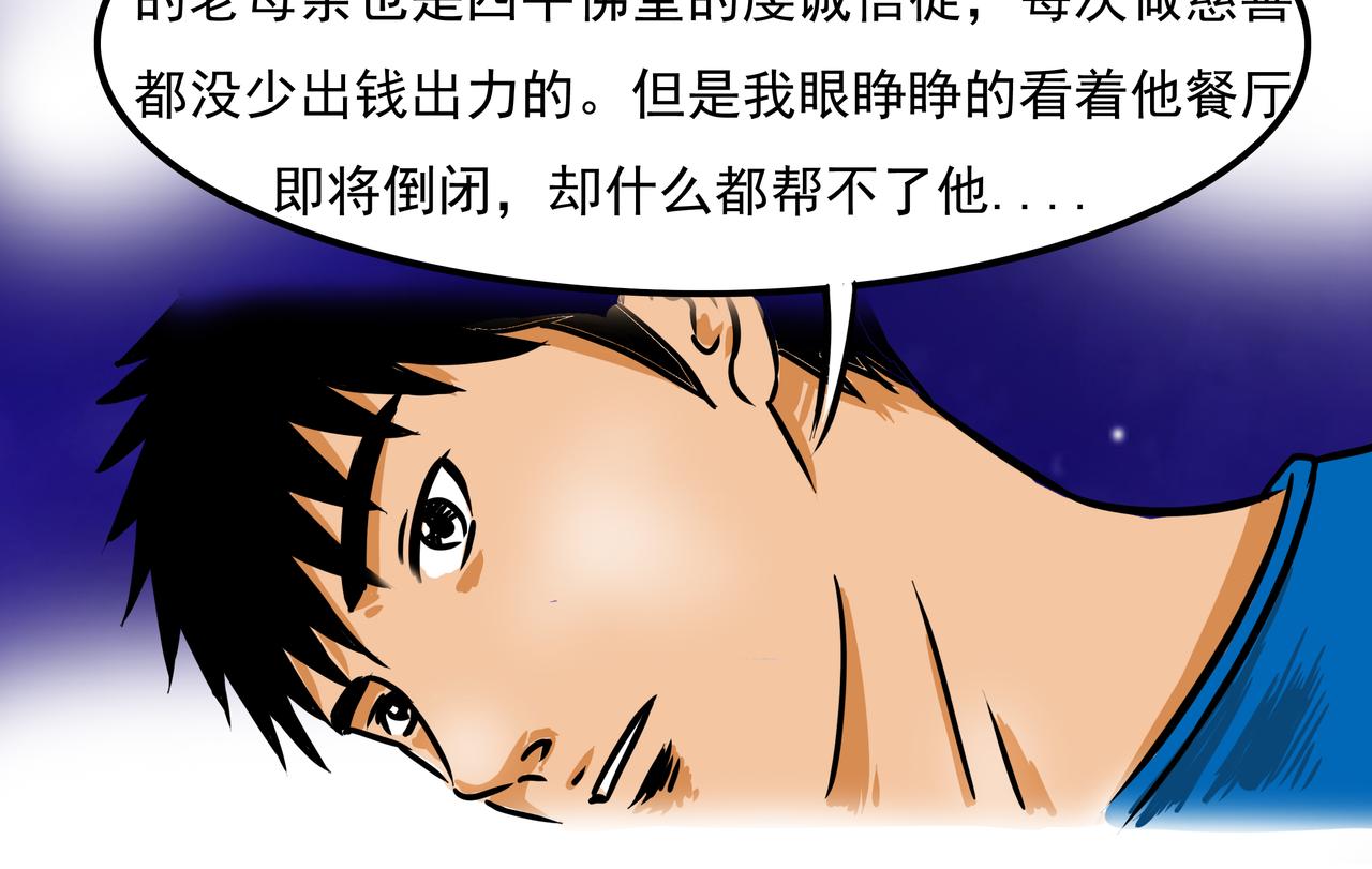 《元叔讲古》第三十章 第8页