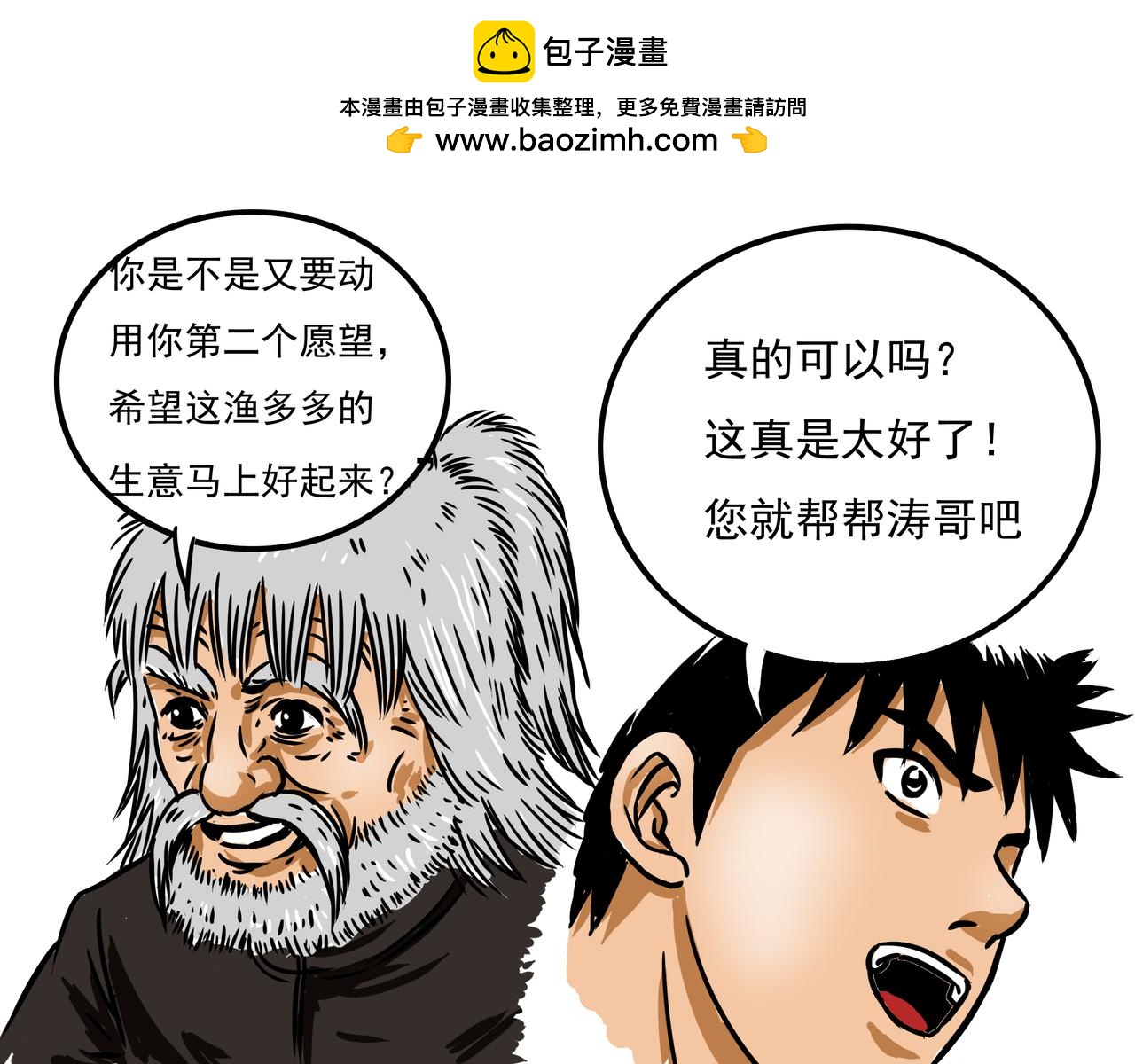 《元叔讲古》第三十章 第9页