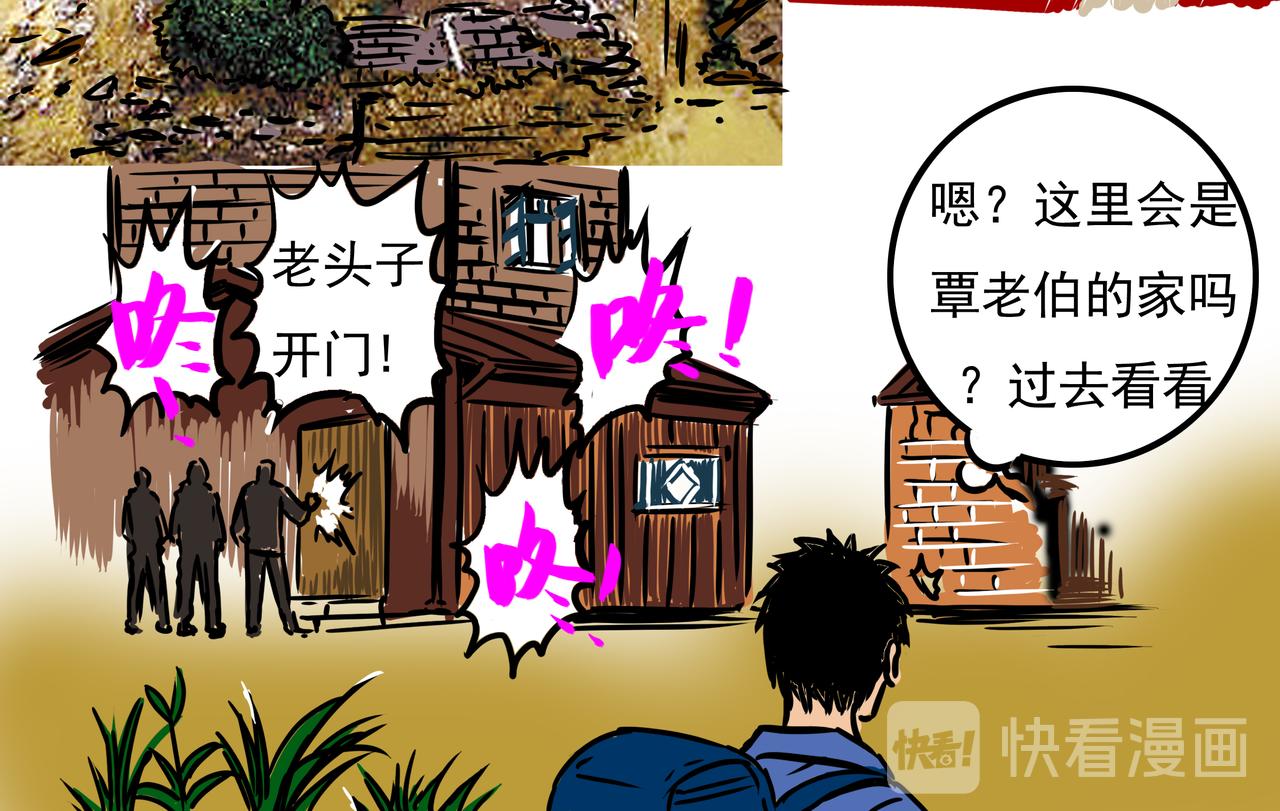《元叔讲古》三十三集 第10页