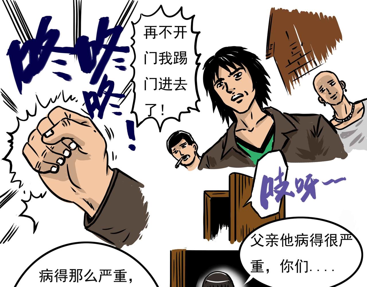 《元叔讲古》三十三集 第11页