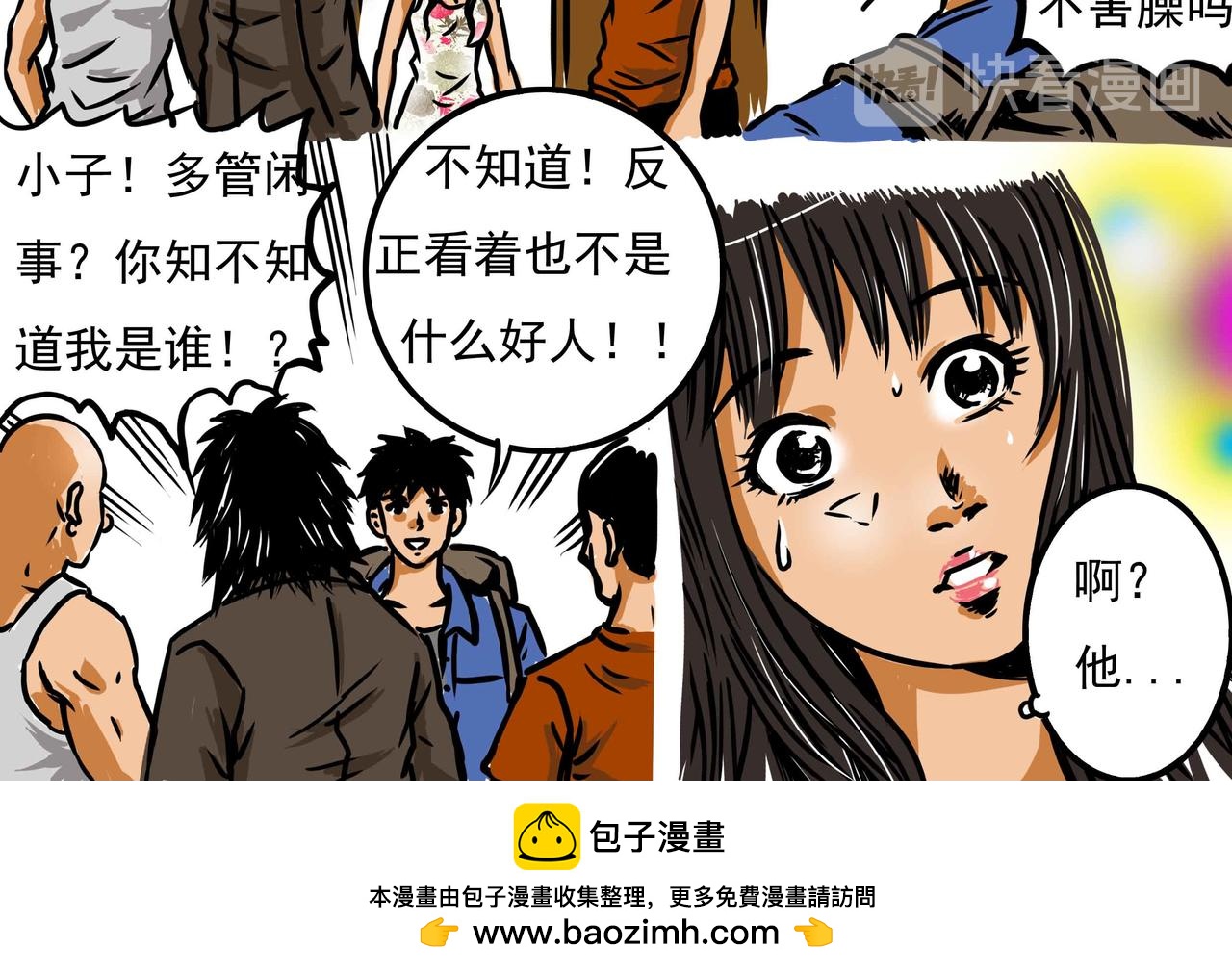 《元叔讲古》三十三集 第16页