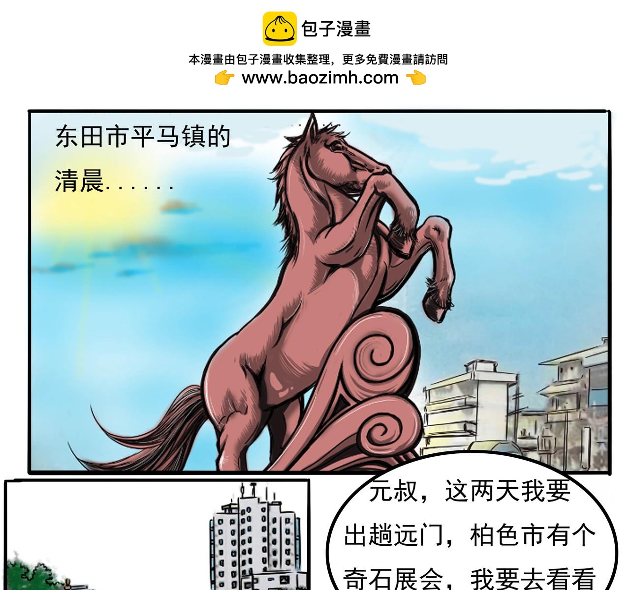 《元叔讲古》三十三集 第3页