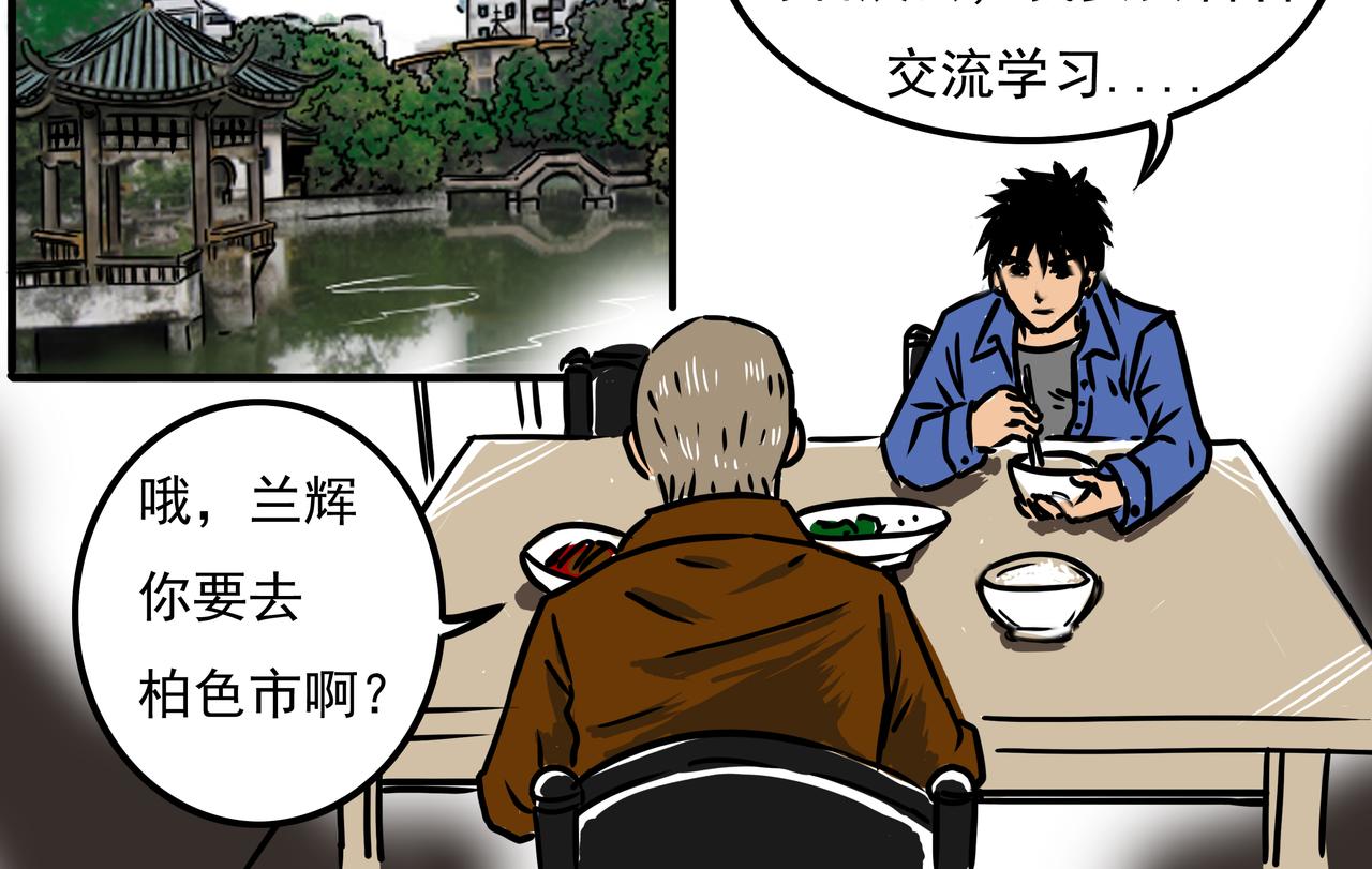 《元叔讲古》三十三集 第4页