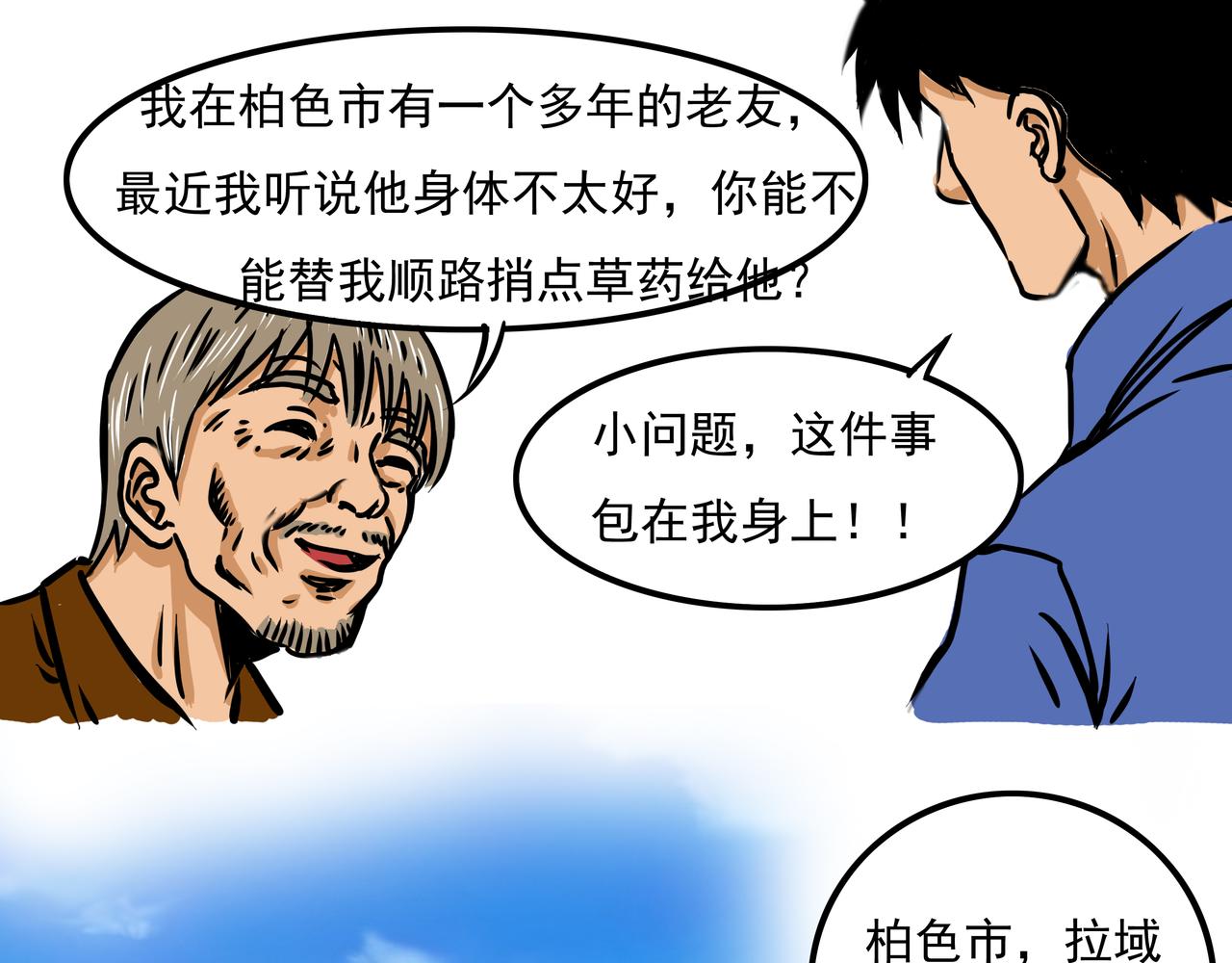 《元叔讲古》三十三集 第5页