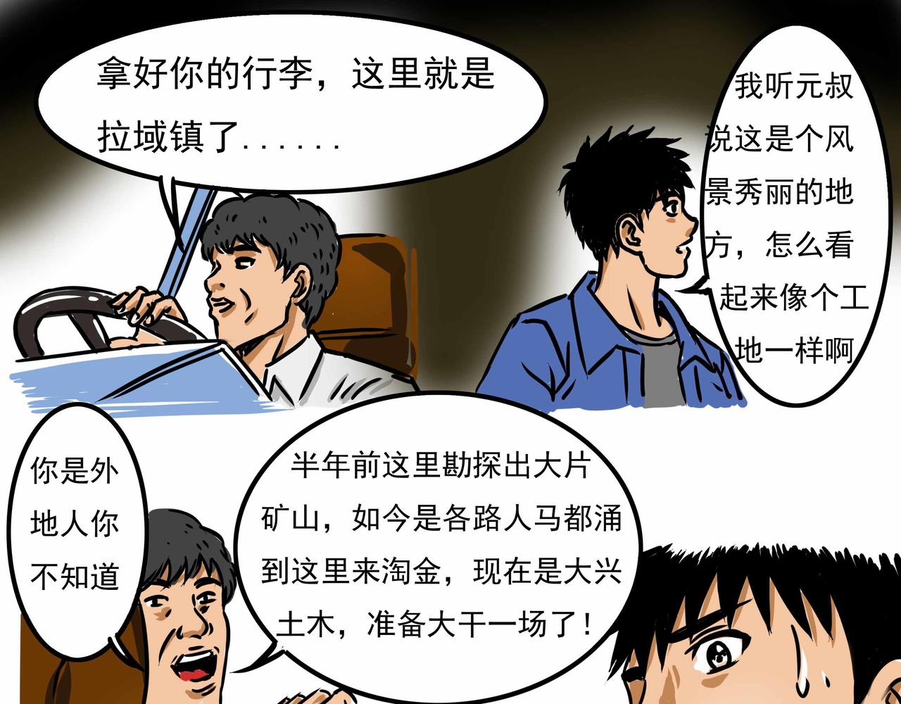 《元叔讲古》三十三集 第7页