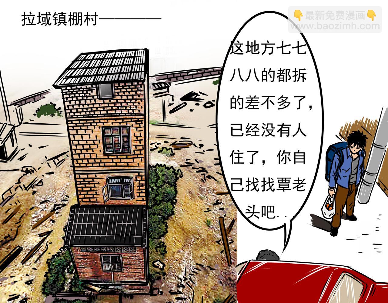 《元叔讲古》三十三集 第9页