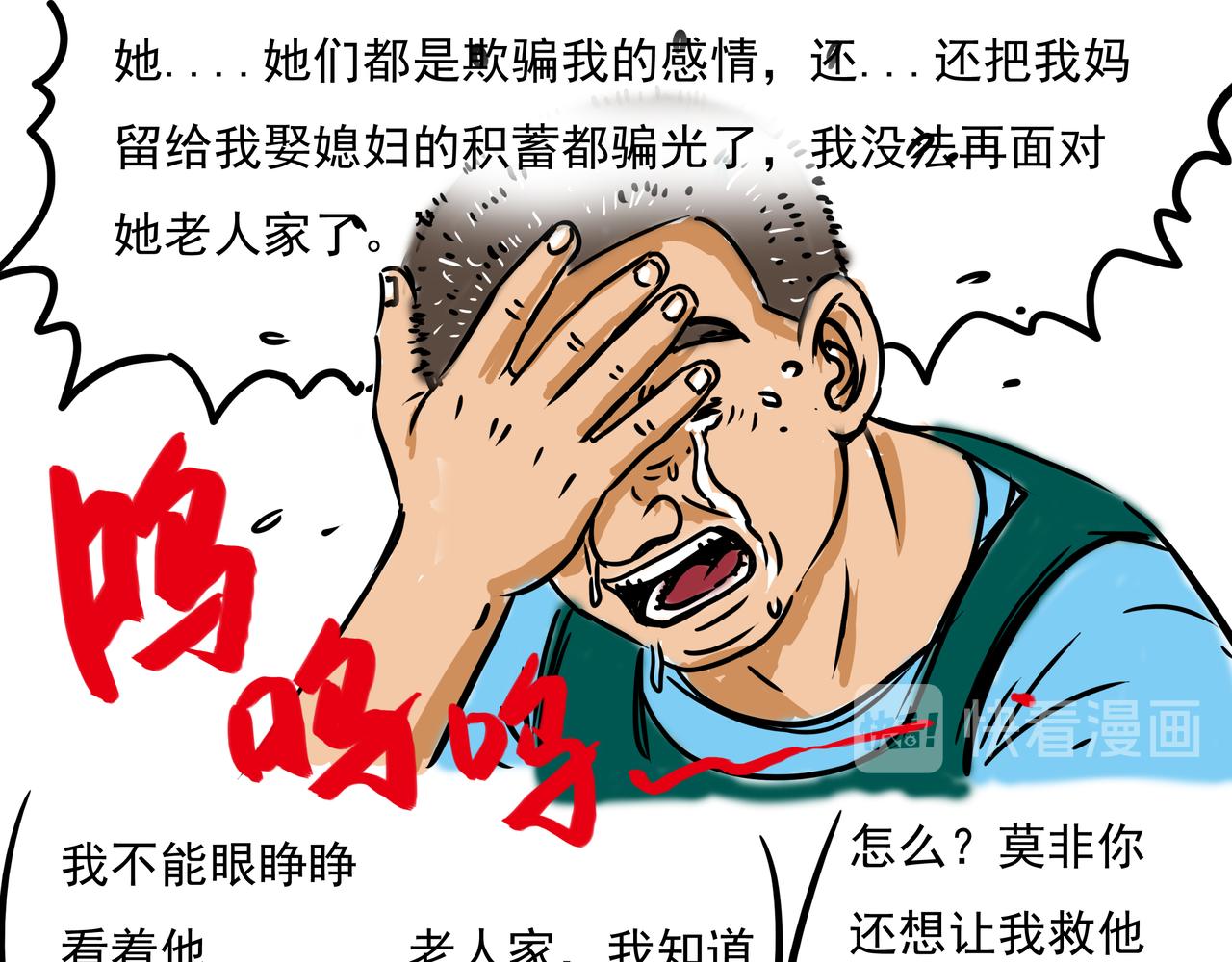 《元叔讲古》三十一集 第11页