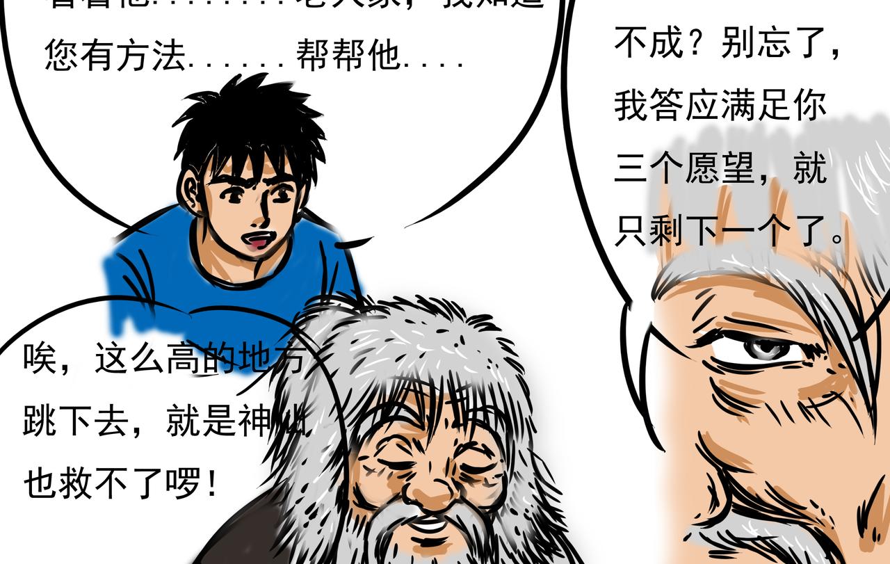 《元叔讲古》三十一集 第12页