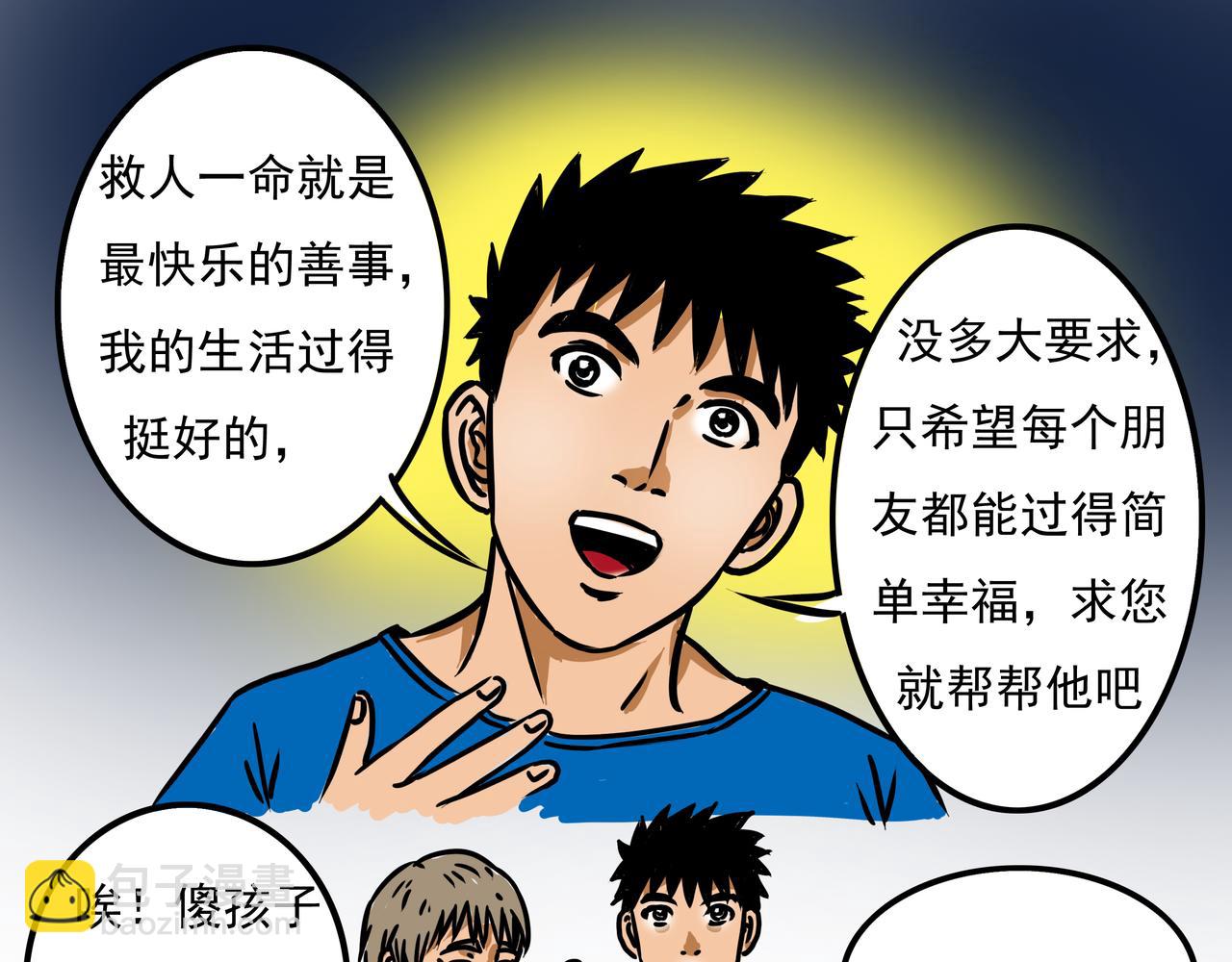 《元叔讲古》三十一集 第13页